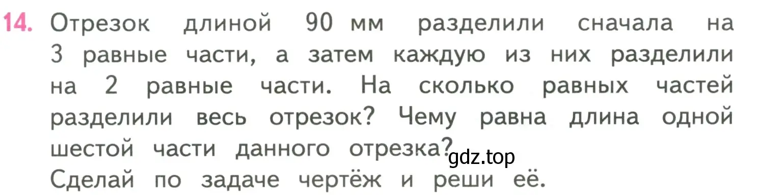 Условие номер 14 (страница 23) гдз по математике 4 класс Моро, Бантова, учебник 2 часть