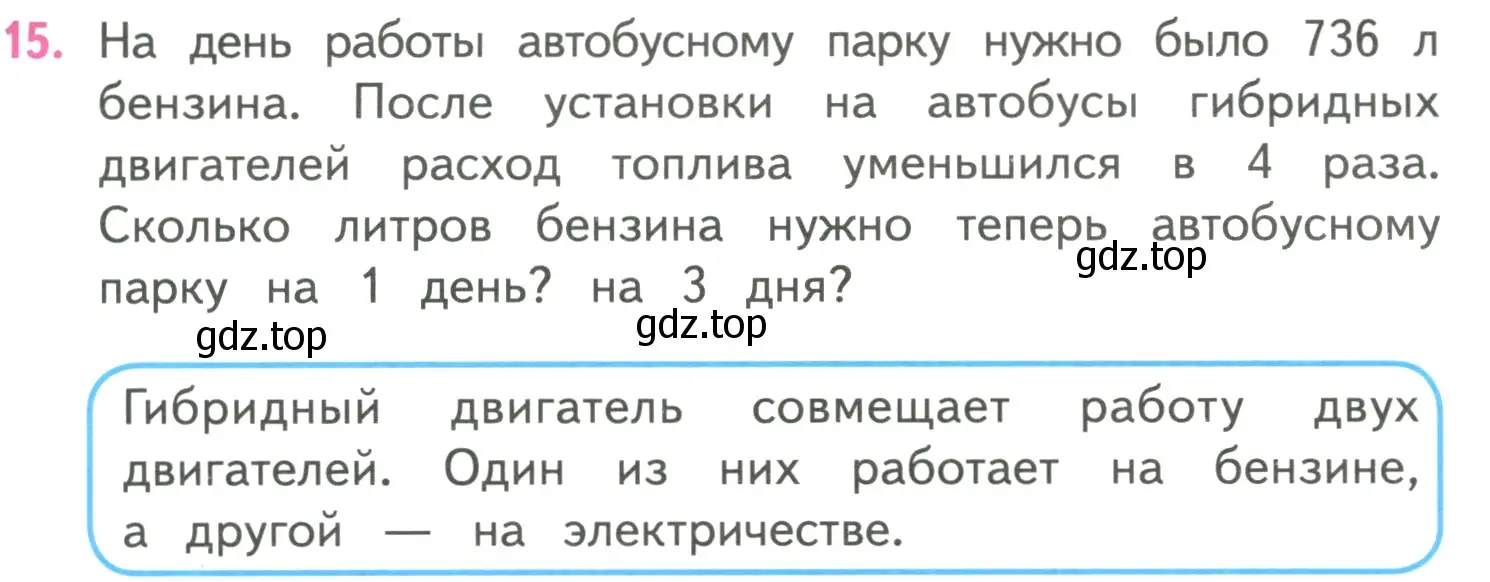 Условие номер 15 (страница 23) гдз по математике 4 класс Моро, Бантова, учебник 2 часть