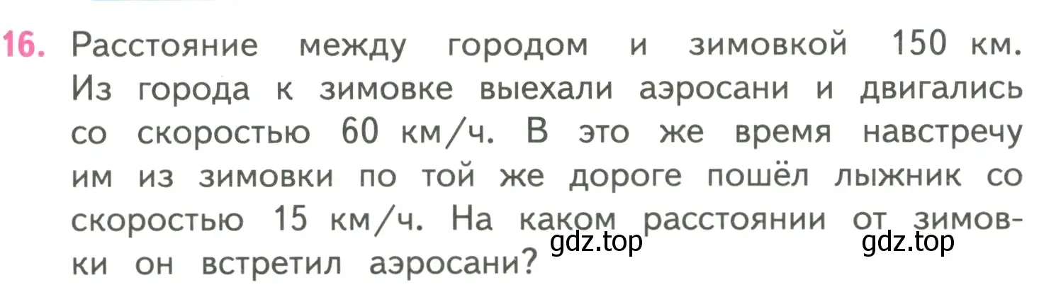 Условие номер 16 (страница 23) гдз по математике 4 класс Моро, Бантова, учебник 2 часть