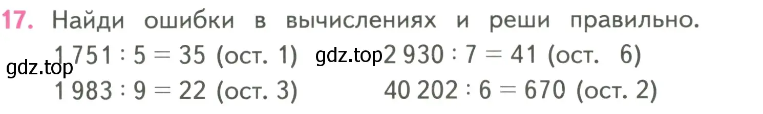 Условие номер 17 (страница 23) гдз по математике 4 класс Моро, Бантова, учебник 2 часть