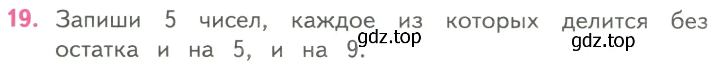 Условие номер 19 (страница 24) гдз по математике 4 класс Моро, Бантова, учебник 2 часть