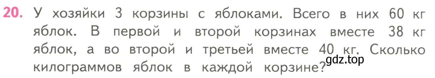 Условие номер 20 (страница 24) гдз по математике 4 класс Моро, Бантова, учебник 2 часть