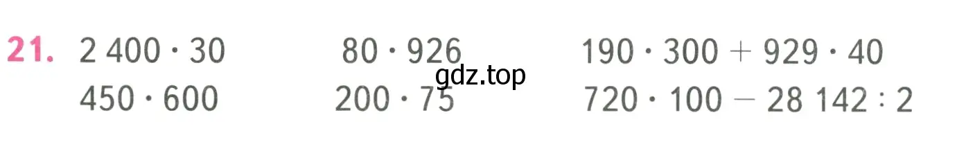Условие номер 21 (страница 24) гдз по математике 4 класс Моро, Бантова, учебник 2 часть
