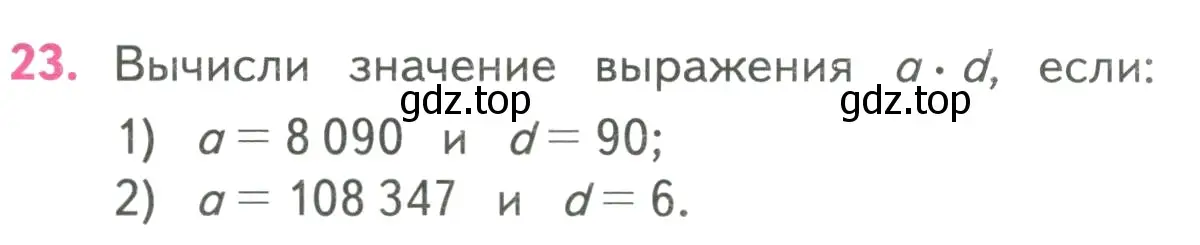 Условие номер 23 (страница 24) гдз по математике 4 класс Моро, Бантова, учебник 2 часть