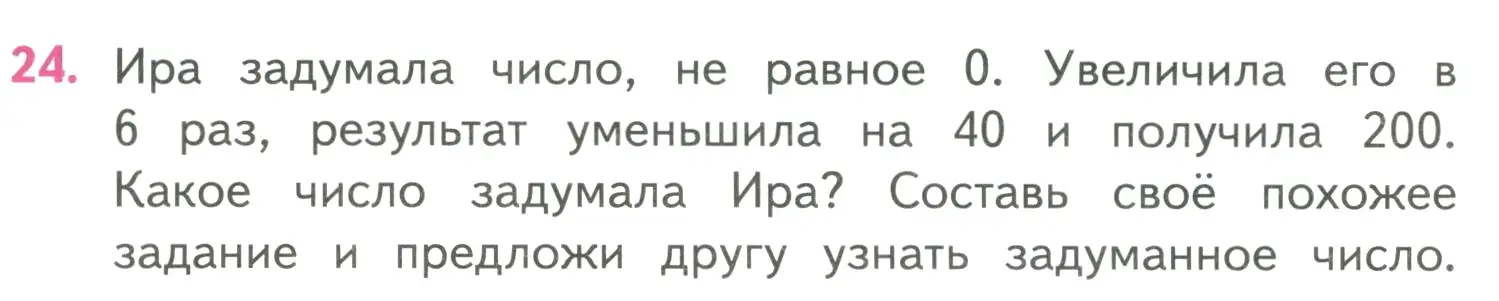 Условие номер 24 (страница 24) гдз по математике 4 класс Моро, Бантова, учебник 2 часть