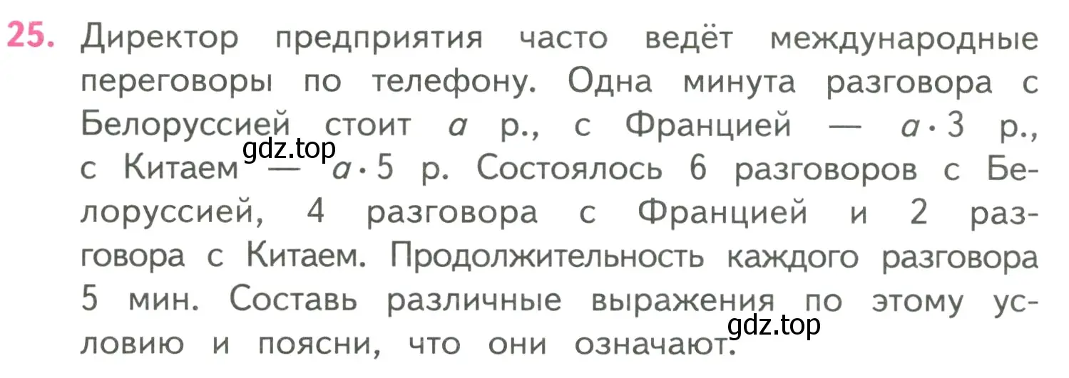 Условие номер 25 (страница 24) гдз по математике 4 класс Моро, Бантова, учебник 2 часть