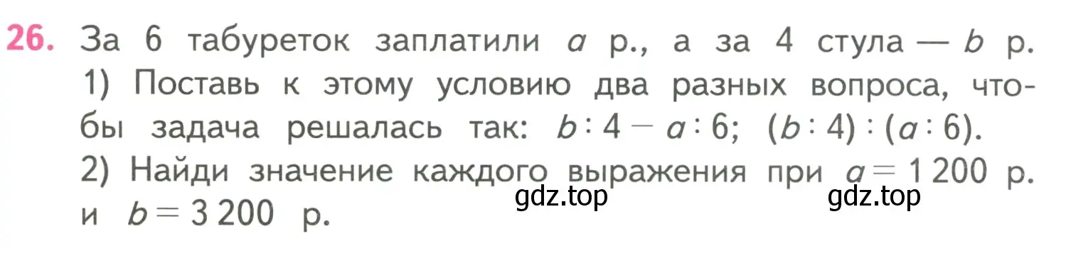 Условие номер 26 (страница 24) гдз по математике 4 класс Моро, Бантова, учебник 2 часть