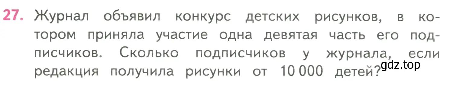 Условие номер 27 (страница 24) гдз по математике 4 класс Моро, Бантова, учебник 2 часть