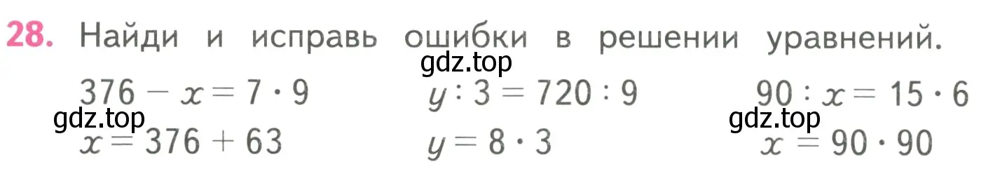 Условие номер 28 (страница 24) гдз по математике 4 класс Моро, Бантова, учебник 2 часть