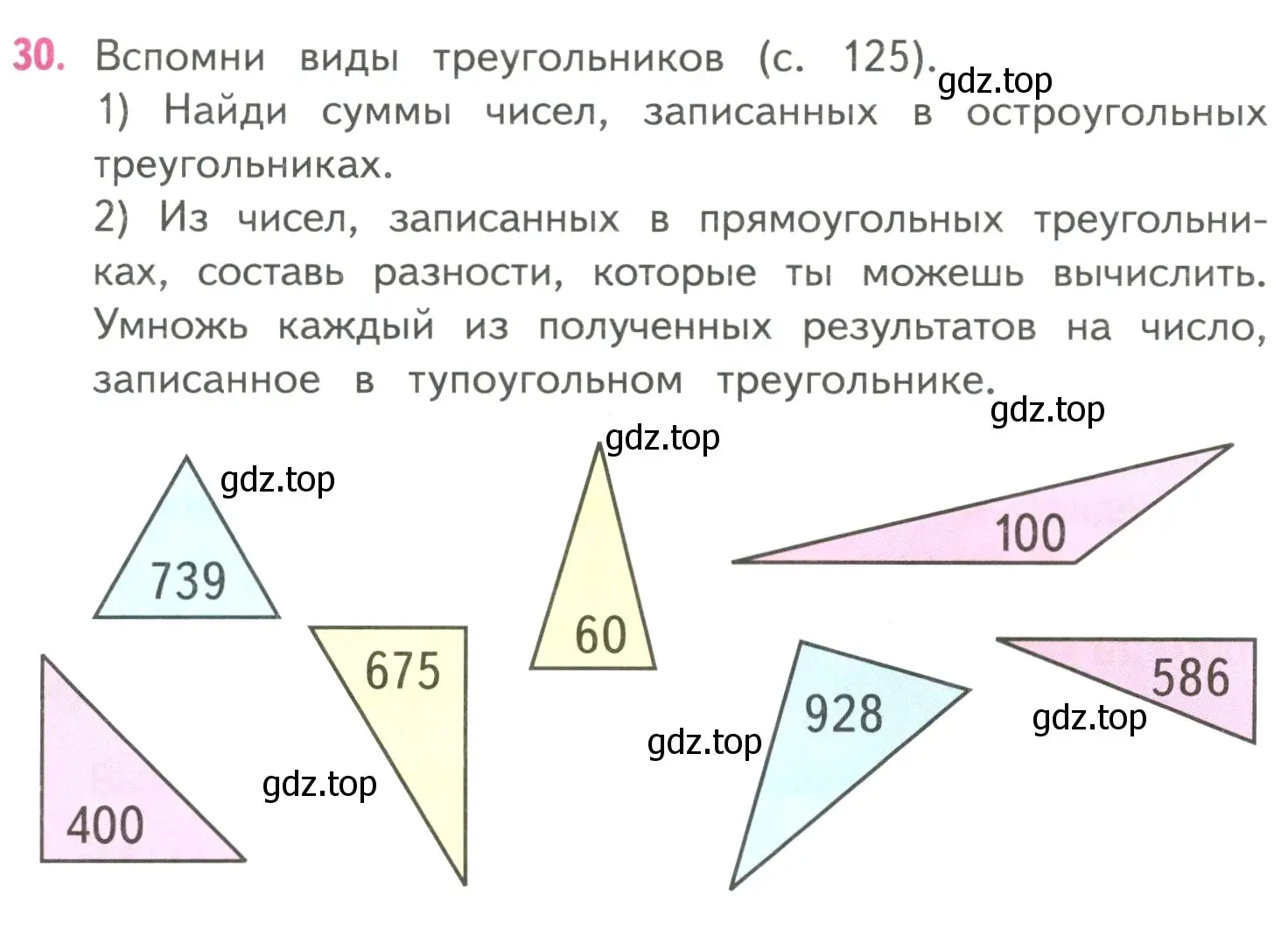 Условие номер 30 (страница 25) гдз по математике 4 класс Моро, Бантова, учебник 2 часть