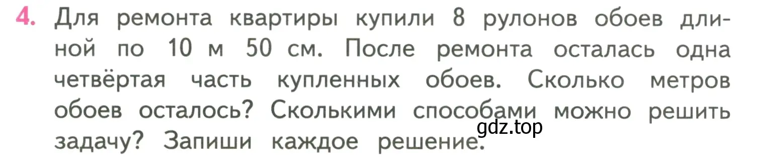 Условие номер 4 (страница 22) гдз по математике 4 класс Моро, Бантова, учебник 2 часть