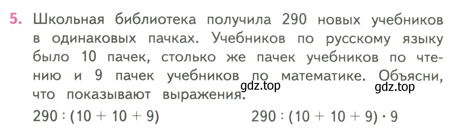 Условие номер 5 (страница 22) гдз по математике 4 класс Моро, Бантова, учебник 2 часть