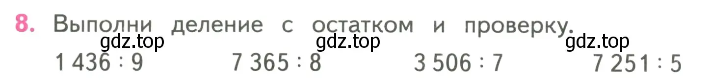 Условие номер 8 (страница 22) гдз по математике 4 класс Моро, Бантова, учебник 2 часть