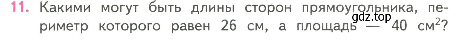 Условие номер 11 (страница 37) гдз по математике 4 класс Моро, Бантова, учебник 2 часть