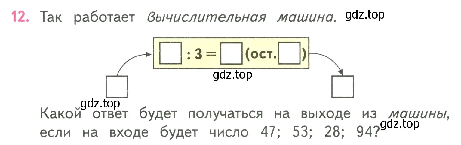 Условие номер 12 (страница 37) гдз по математике 4 класс Моро, Бантова, учебник 2 часть