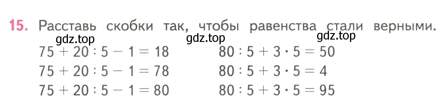 Условие номер 15 (страница 38) гдз по математике 4 класс Моро, Бантова, учебник 2 часть