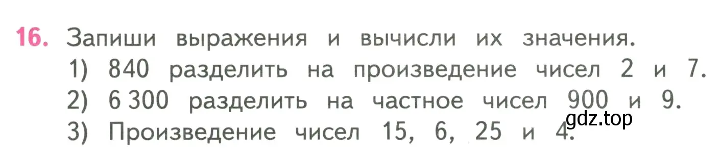 Условие номер 16 (страница 38) гдз по математике 4 класс Моро, Бантова, учебник 2 часть