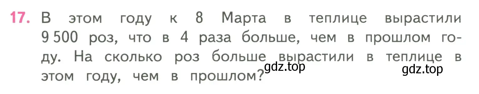 Условие номер 17 (страница 38) гдз по математике 4 класс Моро, Бантова, учебник 2 часть