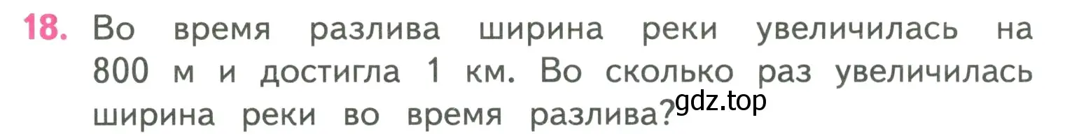 Условие номер 18 (страница 38) гдз по математике 4 класс Моро, Бантова, учебник 2 часть