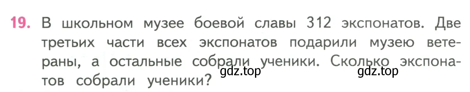 Условие номер 19 (страница 38) гдз по математике 4 класс Моро, Бантова, учебник 2 часть