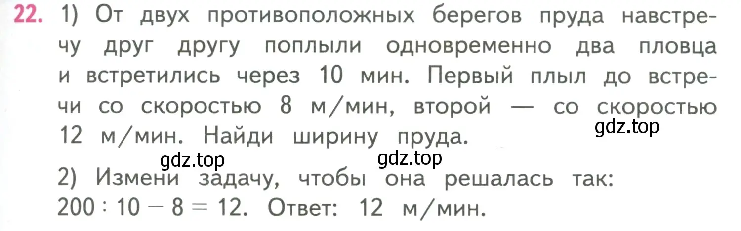 Условие номер 22 (страница 39) гдз по математике 4 класс Моро, Бантова, учебник 2 часть