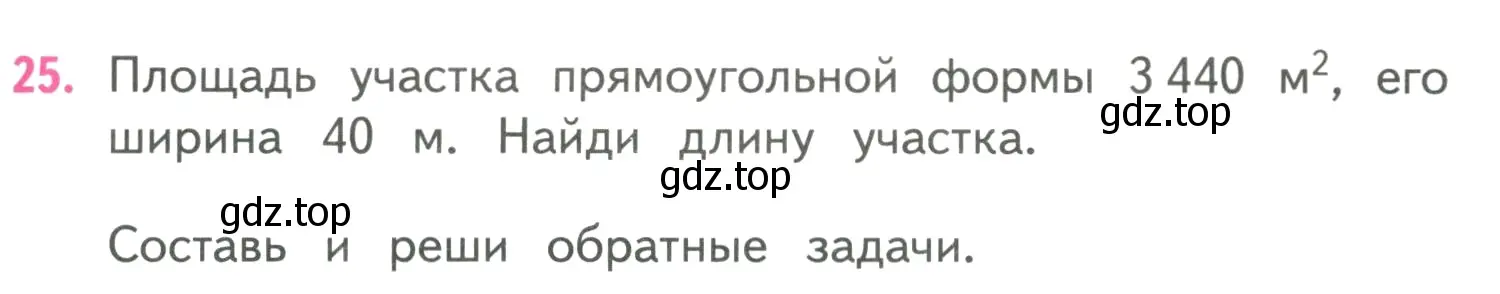 Условие номер 25 (страница 39) гдз по математике 4 класс Моро, Бантова, учебник 2 часть