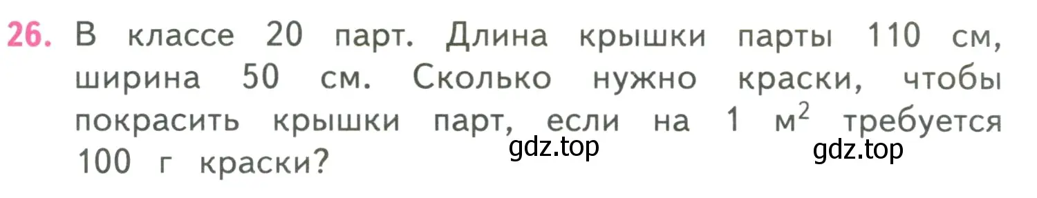 Условие номер 26 (страница 39) гдз по математике 4 класс Моро, Бантова, учебник 2 часть