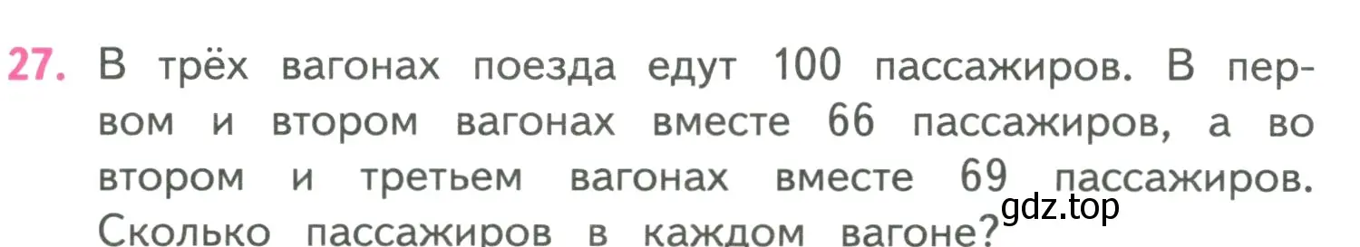 Условие номер 27 (страница 39) гдз по математике 4 класс Моро, Бантова, учебник 2 часть