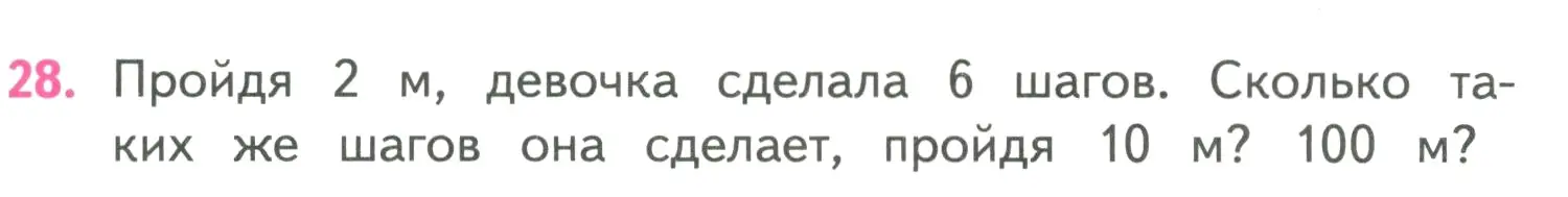 Условие номер 28 (страница 39) гдз по математике 4 класс Моро, Бантова, учебник 2 часть