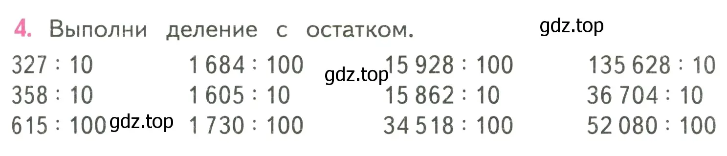 Условие номер 4 (страница 37) гдз по математике 4 класс Моро, Бантова, учебник 2 часть