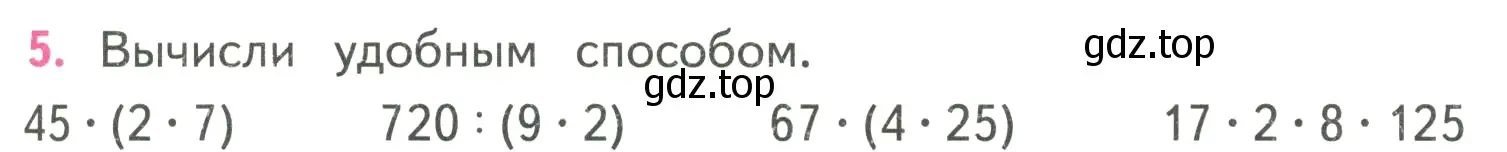 Условие номер 5 (страница 37) гдз по математике 4 класс Моро, Бантова, учебник 2 часть