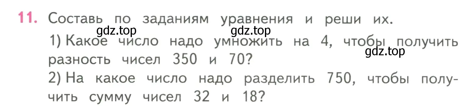 Условие номер 11 (страница 56) гдз по математике 4 класс Моро, Бантова, учебник 2 часть