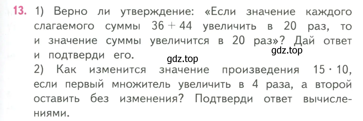 Условие номер 13 (страница 57) гдз по математике 4 класс Моро, Бантова, учебник 2 часть