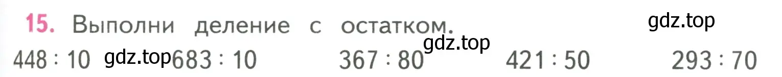 Условие номер 15 (страница 57) гдз по математике 4 класс Моро, Бантова, учебник 2 часть