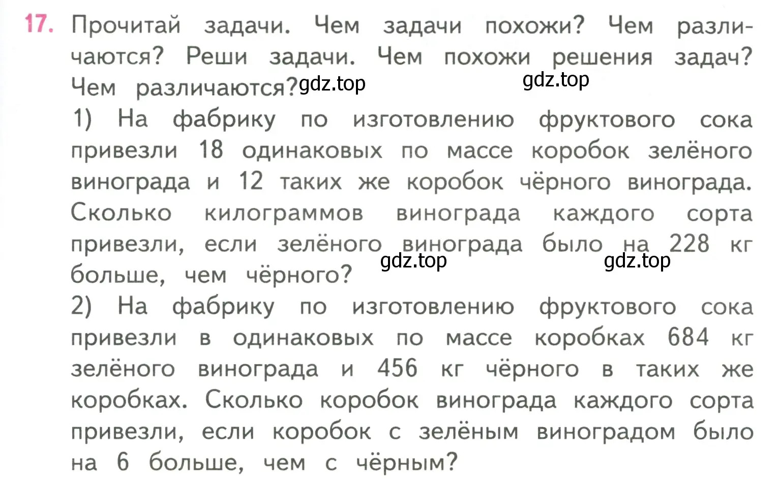 Условие номер 17 (страница 57) гдз по математике 4 класс Моро, Бантова, учебник 2 часть