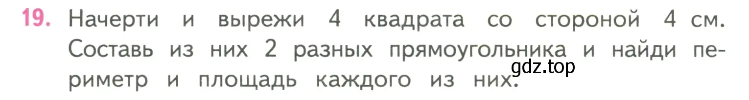 Условие номер 19 (страница 57) гдз по математике 4 класс Моро, Бантова, учебник 2 часть