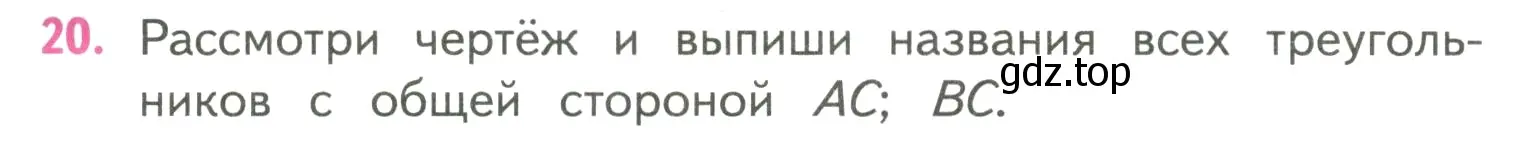 Условие номер 20 (страница 57) гдз по математике 4 класс Моро, Бантова, учебник 2 часть