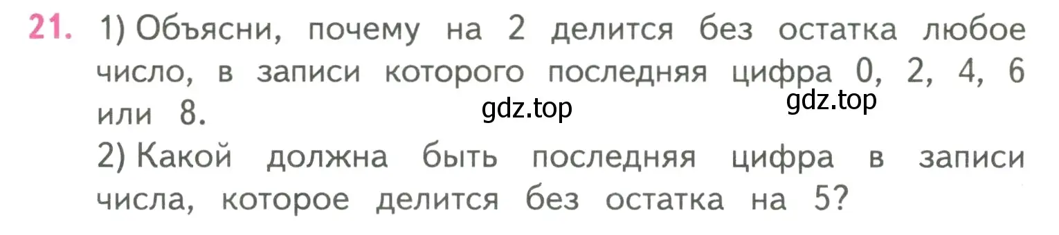 Условие номер 21 (страница 57) гдз по математике 4 класс Моро, Бантова, учебник 2 часть