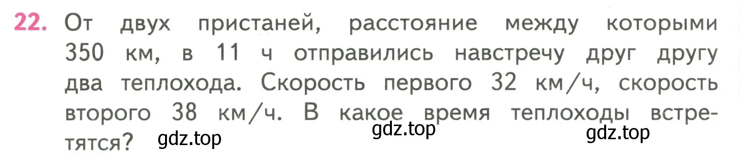 Условие номер 22 (страница 58) гдз по математике 4 класс Моро, Бантова, учебник 2 часть