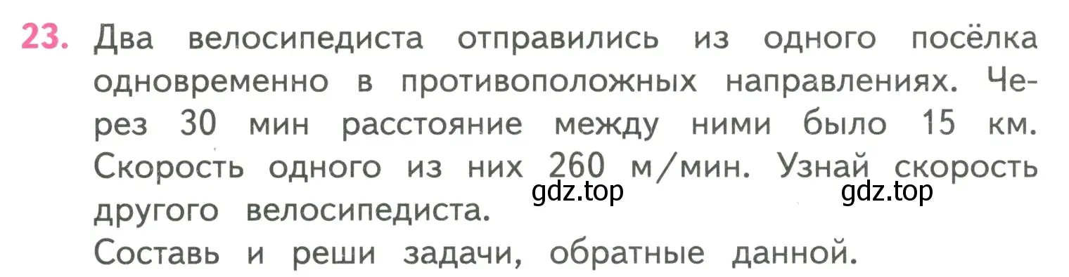 Условие номер 23 (страница 58) гдз по математике 4 класс Моро, Бантова, учебник 2 часть