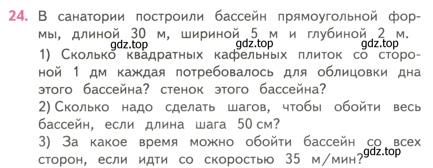 Условие номер 24 (страница 58) гдз по математике 4 класс Моро, Бантова, учебник 2 часть