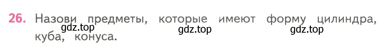 Условие номер 26 (страница 58) гдз по математике 4 класс Моро, Бантова, учебник 2 часть