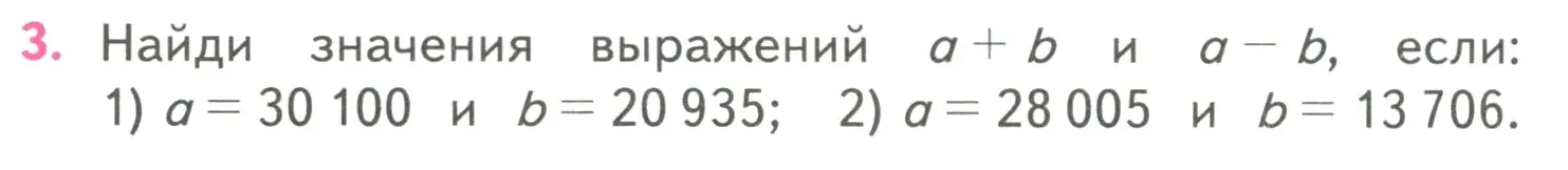 Условие номер 3 (страница 56) гдз по математике 4 класс Моро, Бантова, учебник 2 часть