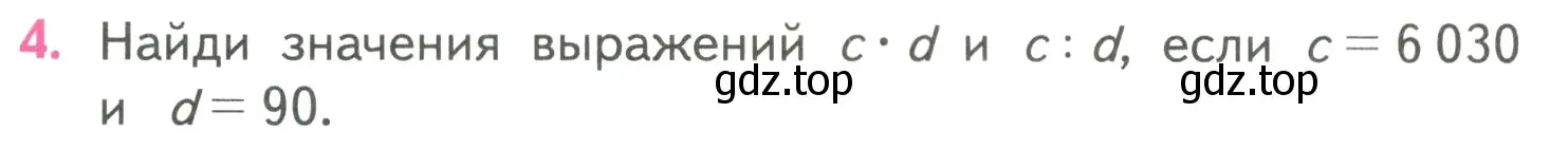 Условие номер 4 (страница 56) гдз по математике 4 класс Моро, Бантова, учебник 2 часть