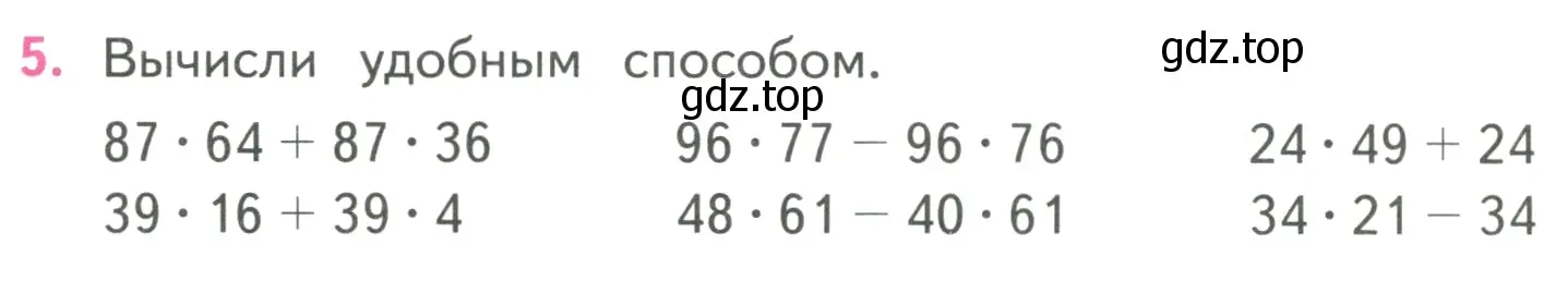 Условие номер 5 (страница 56) гдз по математике 4 класс Моро, Бантова, учебник 2 часть