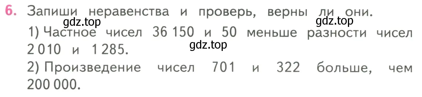 Условие номер 6 (страница 56) гдз по математике 4 класс Моро, Бантова, учебник 2 часть