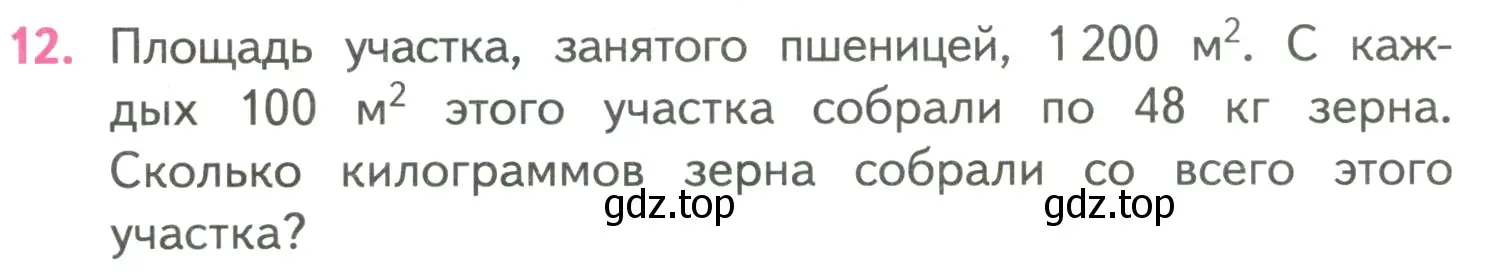 Условие номер 12 (страница 72) гдз по математике 4 класс Моро, Бантова, учебник 2 часть