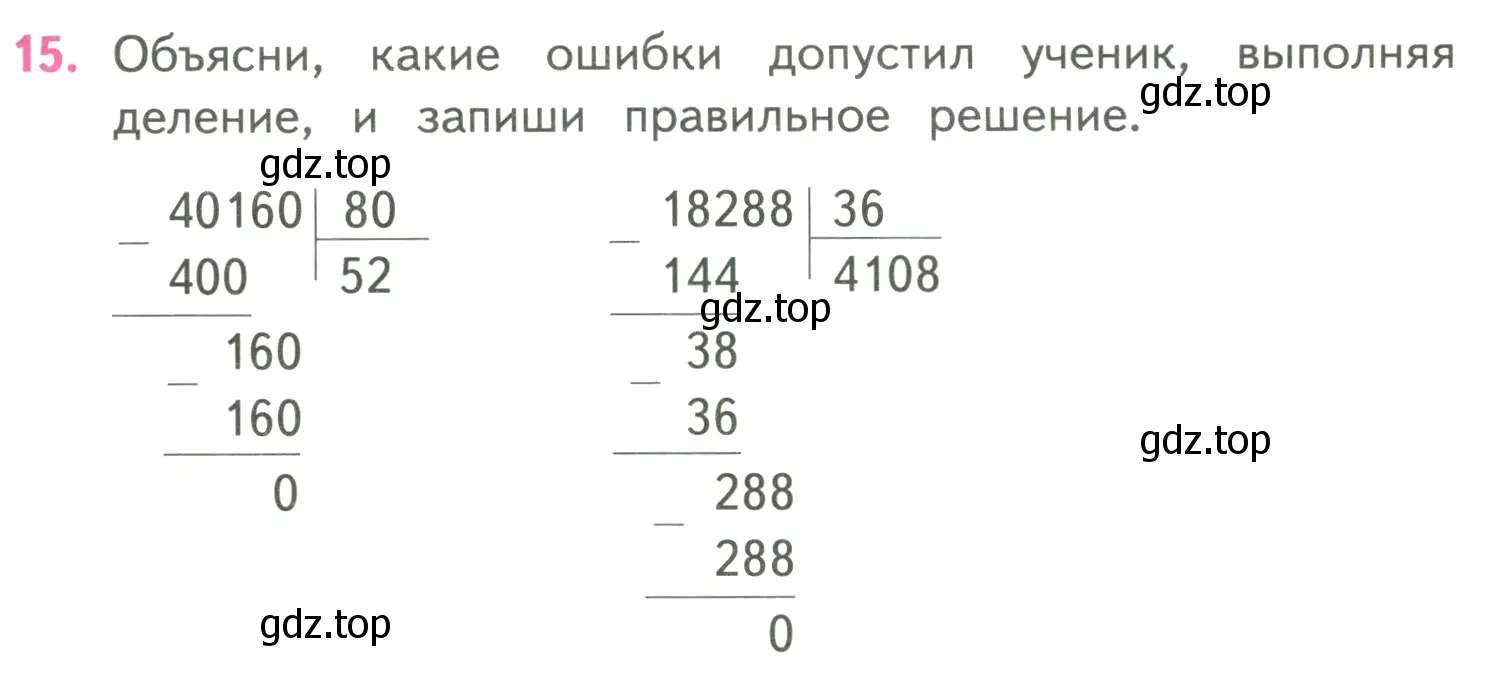 Условие номер 15 (страница 72) гдз по математике 4 класс Моро, Бантова, учебник 2 часть