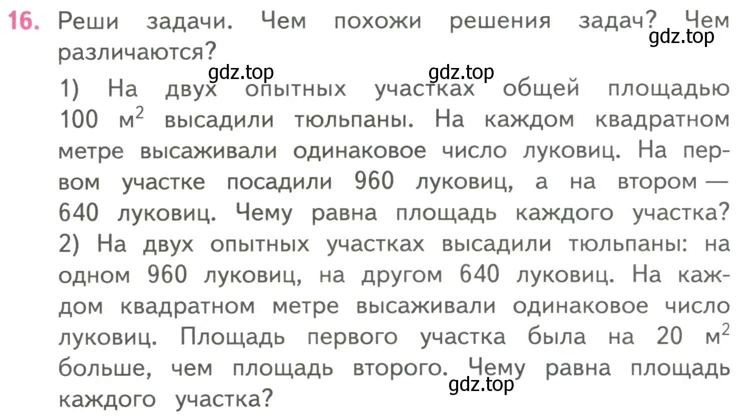 Условие номер 16 (страница 72) гдз по математике 4 класс Моро, Бантова, учебник 2 часть