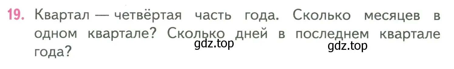 Условие номер 19 (страница 73) гдз по математике 4 класс Моро, Бантова, учебник 2 часть